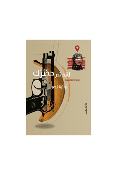 Book لقد تم حظرك - الطبعة الأصلية