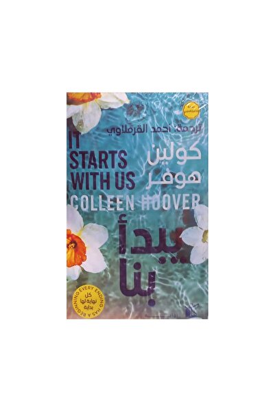 Book يبدأ بنا كولين هوفر - الطبعة الأصلية