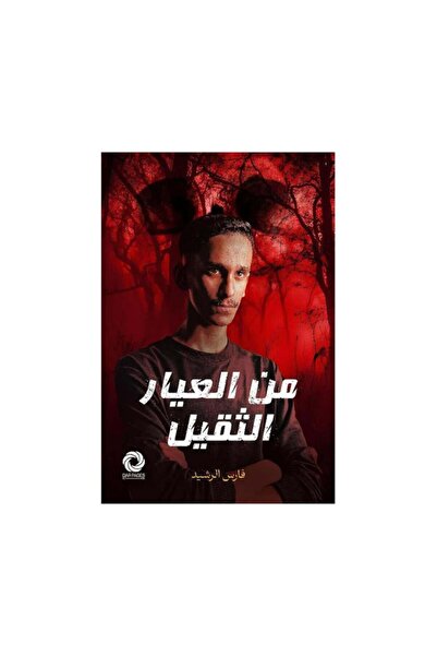 Book من العيار الثقيل - الطبعة الأصلية