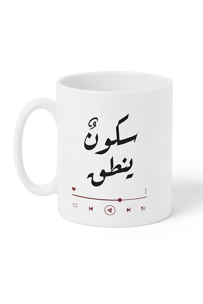 LOWHA 11 oz Ceramic Mug with Arabic Phrase Design
