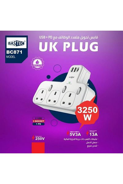 Denx فيش جداري مشترك كهرباء بـ3 منافذ ثلاثية ومنفذين USB ومنفذ PD يدعم الشحن السريع BC871