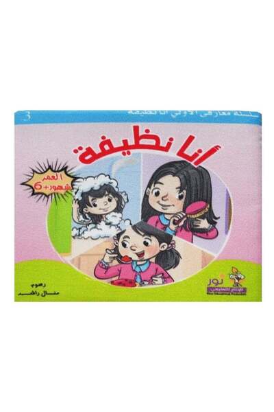 unbranded Cloth Book - I'm Clean