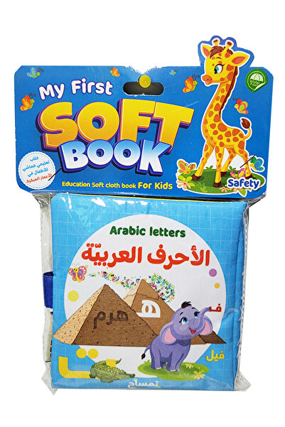 Educational Toys كتاب قماش - الأحرف العربية