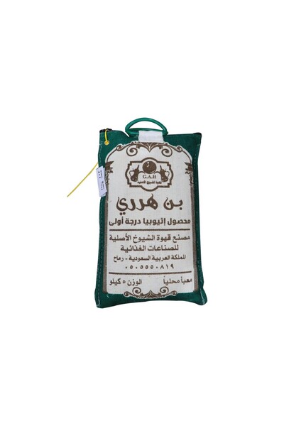 shuyukh coffee قهوة هراري الشيوخ 5 كجم