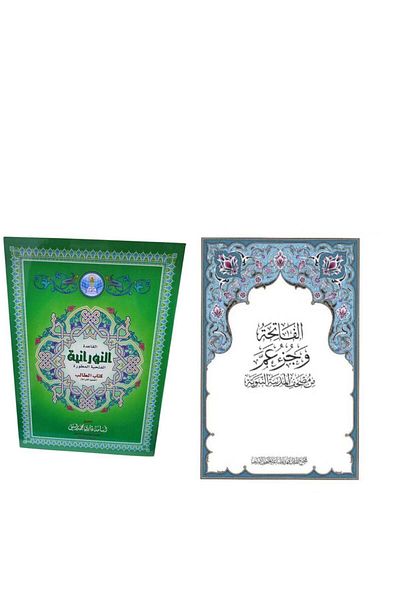 Generic Set OF Al Qaida Al Noorania And Juz Amma for Teaching Arabic and Quran To Kids
