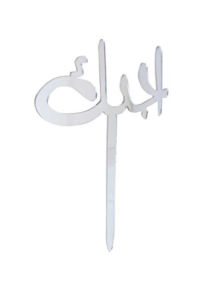 Party and Story تزيين الكيك (أحبك)