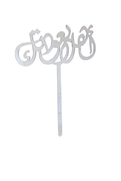 Party and Story Cake decorations (welcome back)