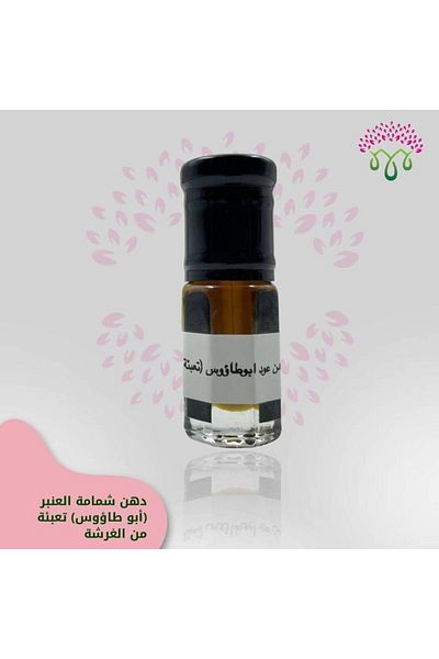 maysam A quarter tola of Abu Tawoos musk oil, bottled