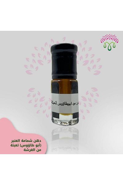 maysam A quarter tola of Abu Tawoos musk oil, bottled