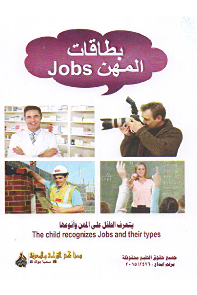 Educational Toys بطاقات المهن