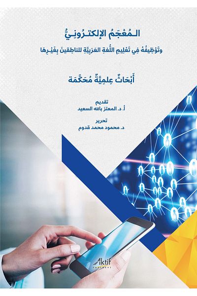 Aktif Yayınları Electronic dictionary and its use in teaching arabic to non-first language arabic learners