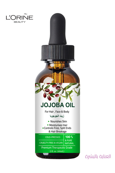 LORINE BEAUTY زيت الجوجوبا لنضارة البشرة لورين 60 مل