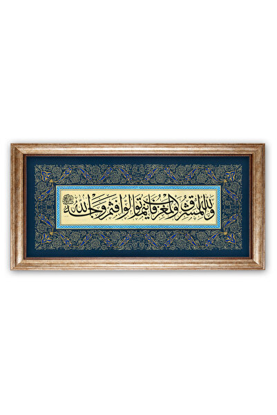 Sinan Grafik 5129 İslami Tablo Bakara Suresi 115.ayet Hüsni Hat Levha