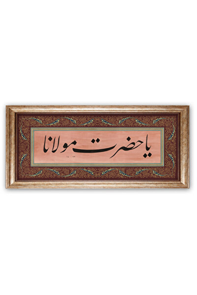 Sinan Grafik 5159 İslami Tablo Ya Hazreti Mevlana Hüsni Hat Levha