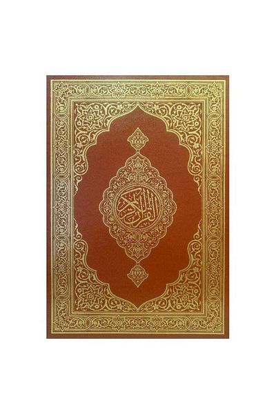 SALSABİL The price of the Holy Qur’an from the King Fahd Complex