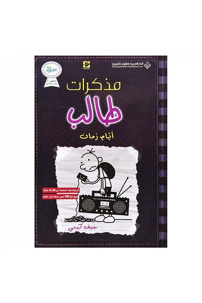 Book Diary of a Wimpy Kid - Old Days