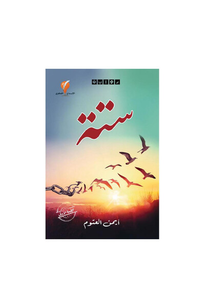 Book ستة Roman - الطبعة الأصلية