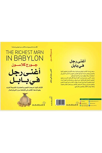 Book اغنى رجل في بابل - الطبعة الأصلية