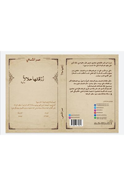 Book رزقتها حلالا - الطبعة الأصلية