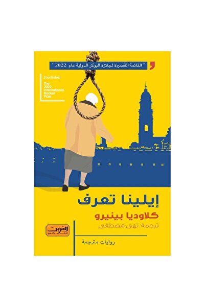 Book ايلینا تعرف كلاوديا بینیرو - الطبعة الأصلية
