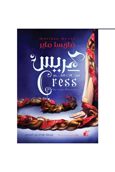 Book سجلات القمر - الطبعة الأصلية