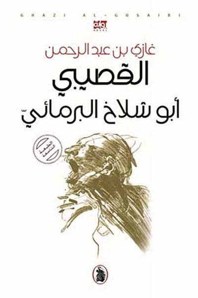 Book Abu Shalakh amphibious
