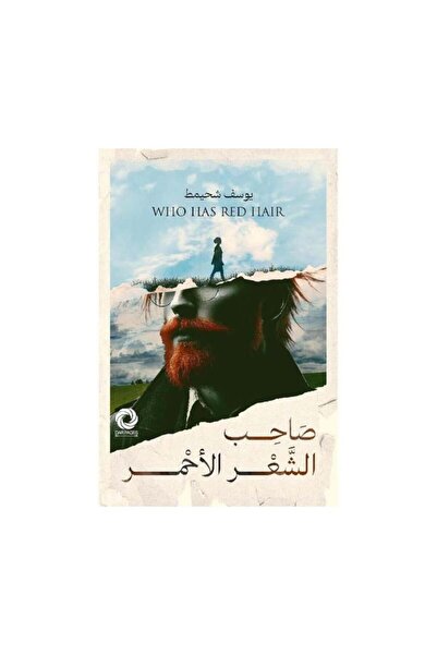 Book صاحب الشعر الاحمر - الطبعة الأصلية