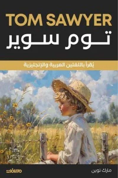 Book Tom Sawyer English - Arabic - Original Edition
