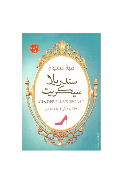 Book سندريلا سيكريت - الطبعة الأصلية