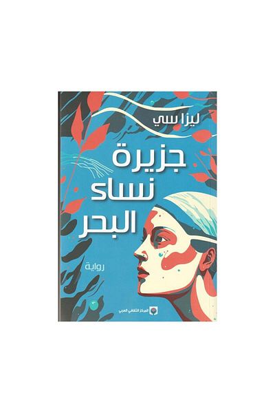 Book Sea Women Island