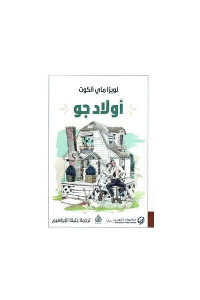 Book أولاد جو - الطبعة الأصلية