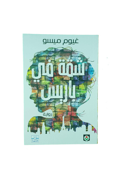 Book شقة في باريس - الطبعة الأصلية