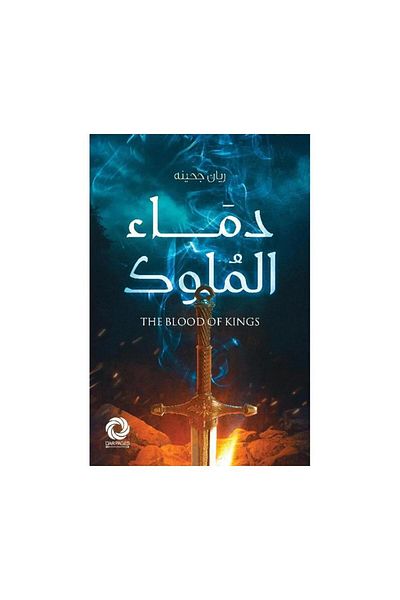 Book Blood of Kings