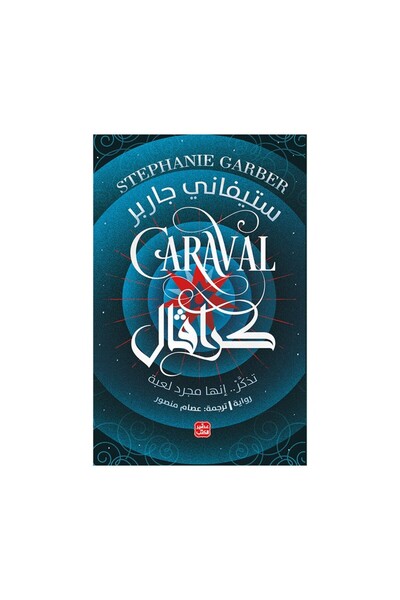 Book كرافال الجزء الاول تذكر انها مجرد لعبة - الطبعة الأصلية