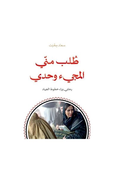 Book طلب مني المجيء وحدي - الطبعة الأصلية