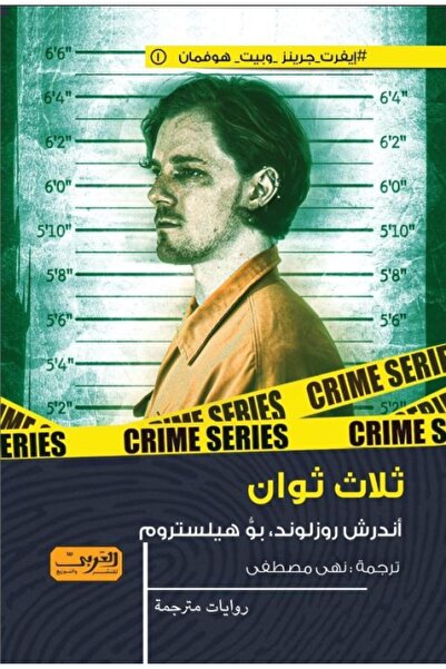 Book ثلاث ثوان - الطبعة الأصلية
