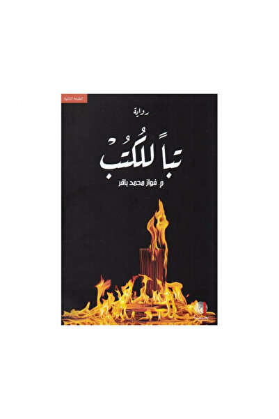 Book تبا للكتب - الطبعة الأصلية