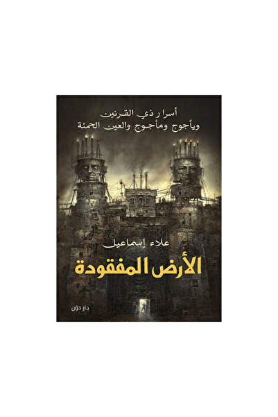 Book الارض المفقودة - الطبعة الأصلية