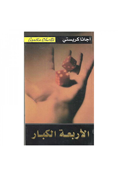 Book الأربعة الكبار - الطبعة الأصلية