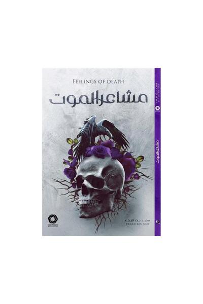 Book مشاعر الموت - الطبعة الأصلية