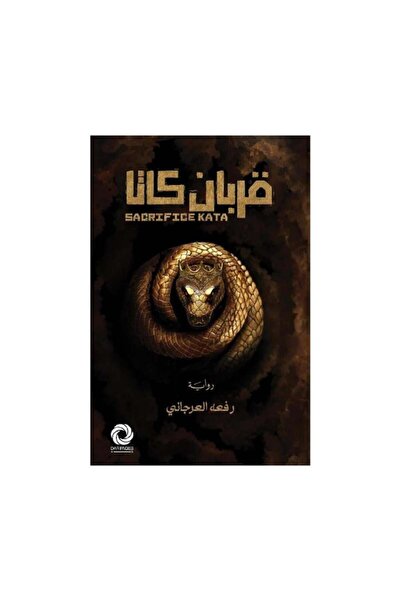 Book قربان كاتا - الطبعة الأصلية