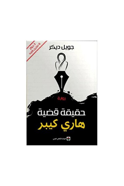 Book حقيقة قضية - الطبعة الأصلية