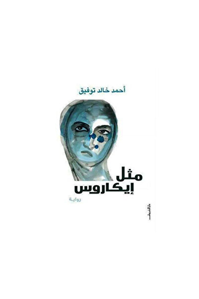 Book مثل ايكاروس - الطبعة الأصلية