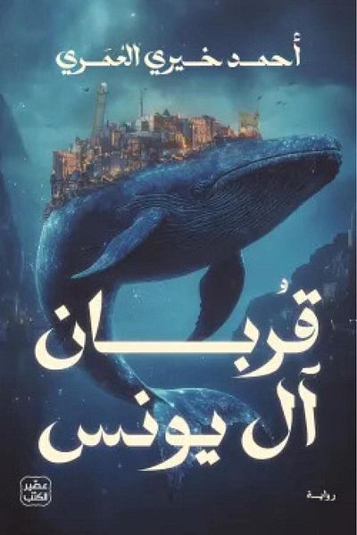 Book Jonah's sacrifice