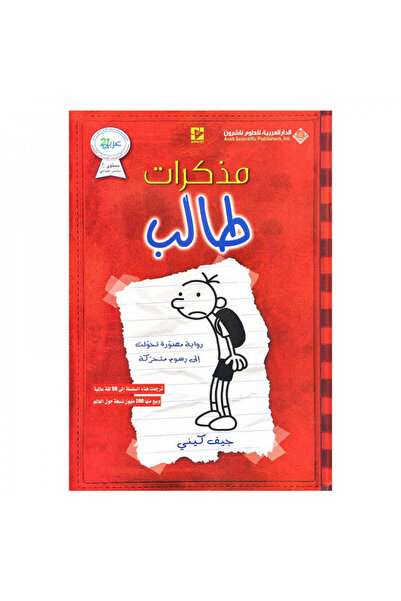 Book مذكرات طالب - الطبعة الأصلية