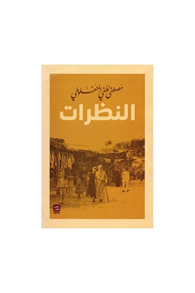 Book النظرات - الطبعة الأصلية