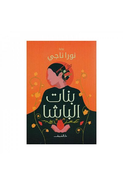 Book Pasha's daughters