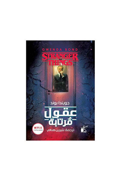 Book عقول مرتابة - الطبعة الأصلية