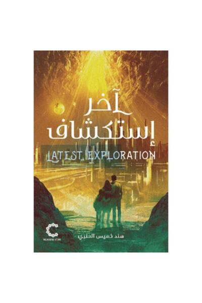 Book اخر استكشاف - الطبعة الأصلية