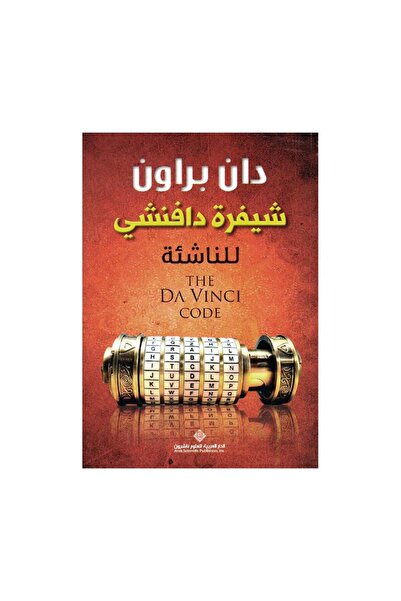 Book The Da Vinci Code for Young Adults - Original Edition